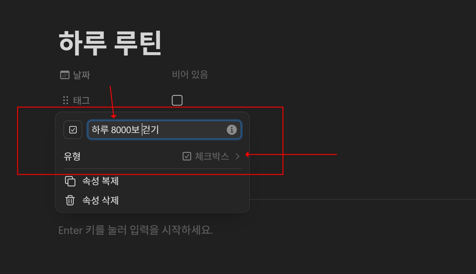 루틴명입력하는모습