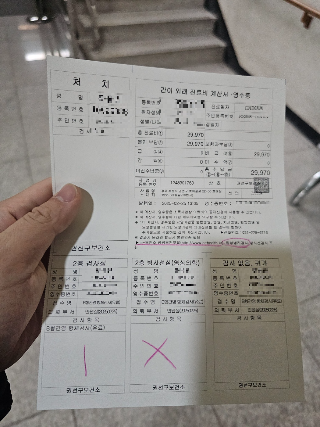 B형 간염 항체 검사 후기(feat. 권선구 보건소)