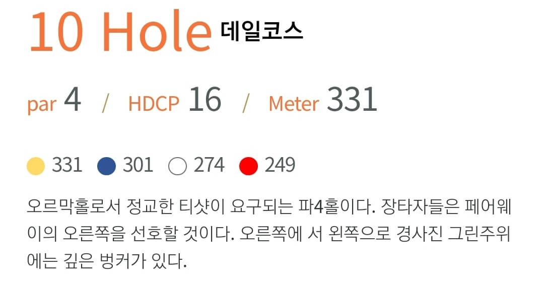 이븐데일 골프클럽 데일코스 1