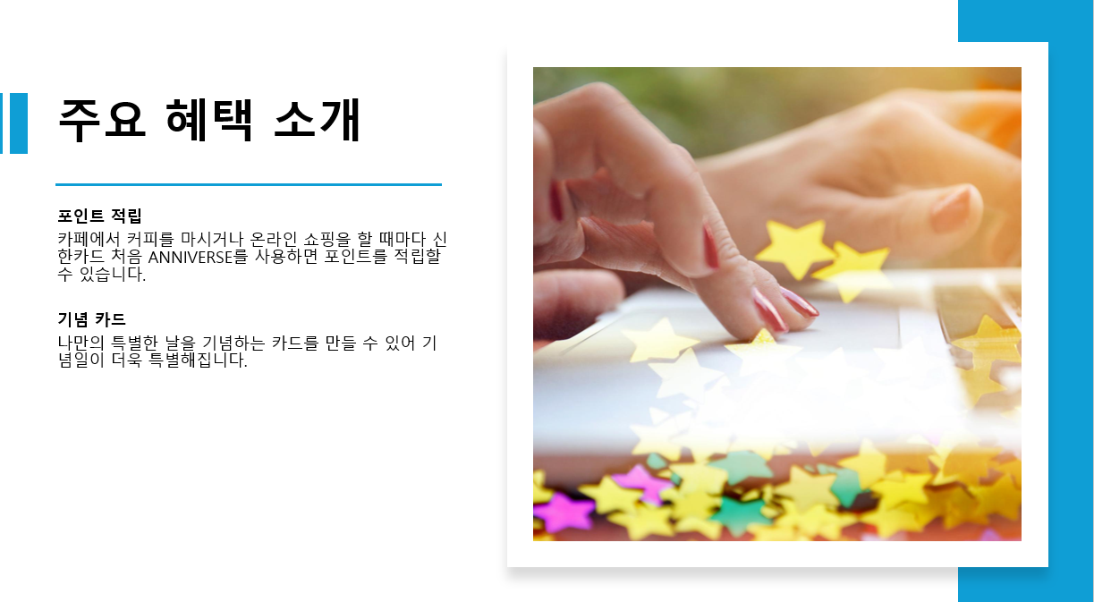 신한카드 처음 ANNIVERSE 혜택과 신청 방법 완벽 정리