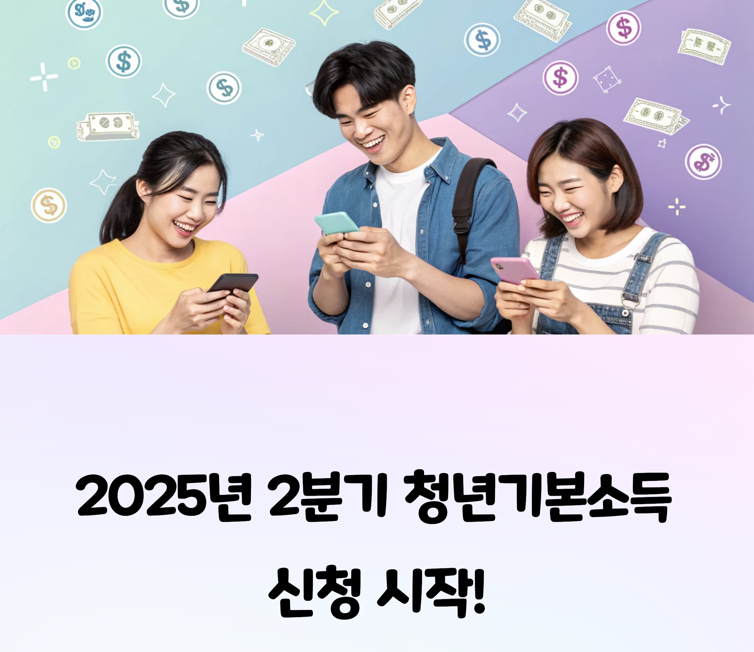 청년기본소득 관련 사진