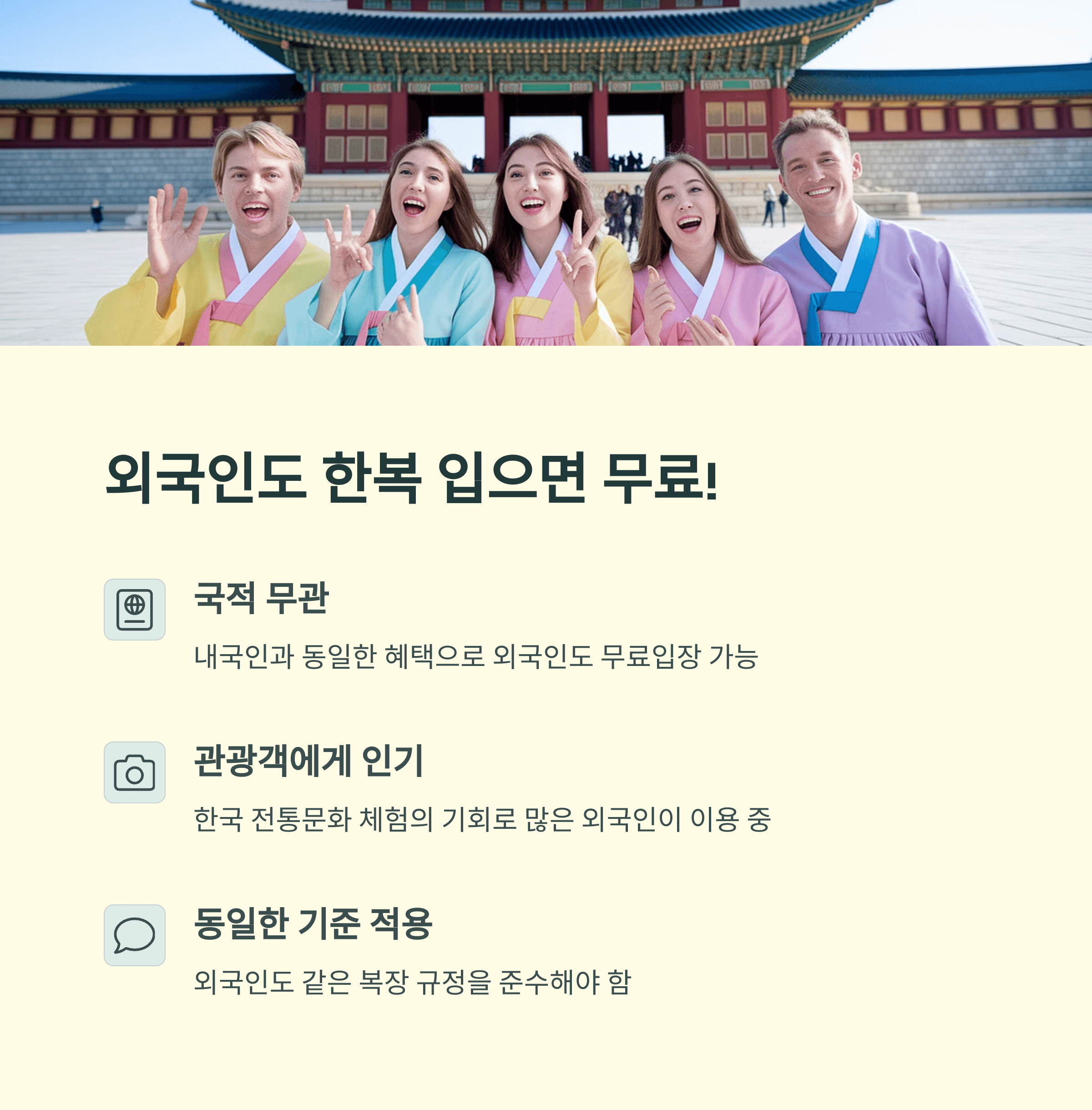 한복만 입으면 궁권 무료입장