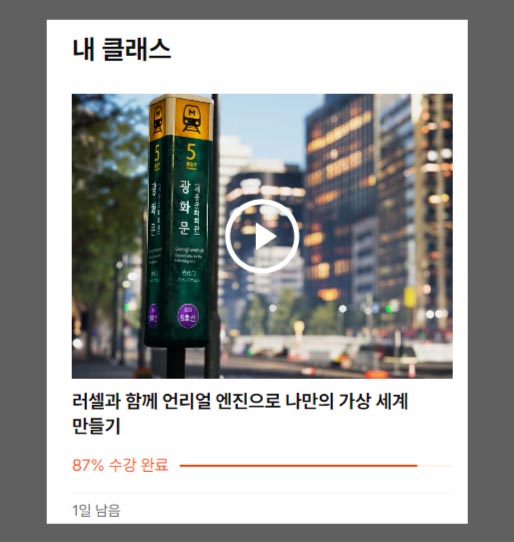 내일배움카드-클래스101-수업-수강률