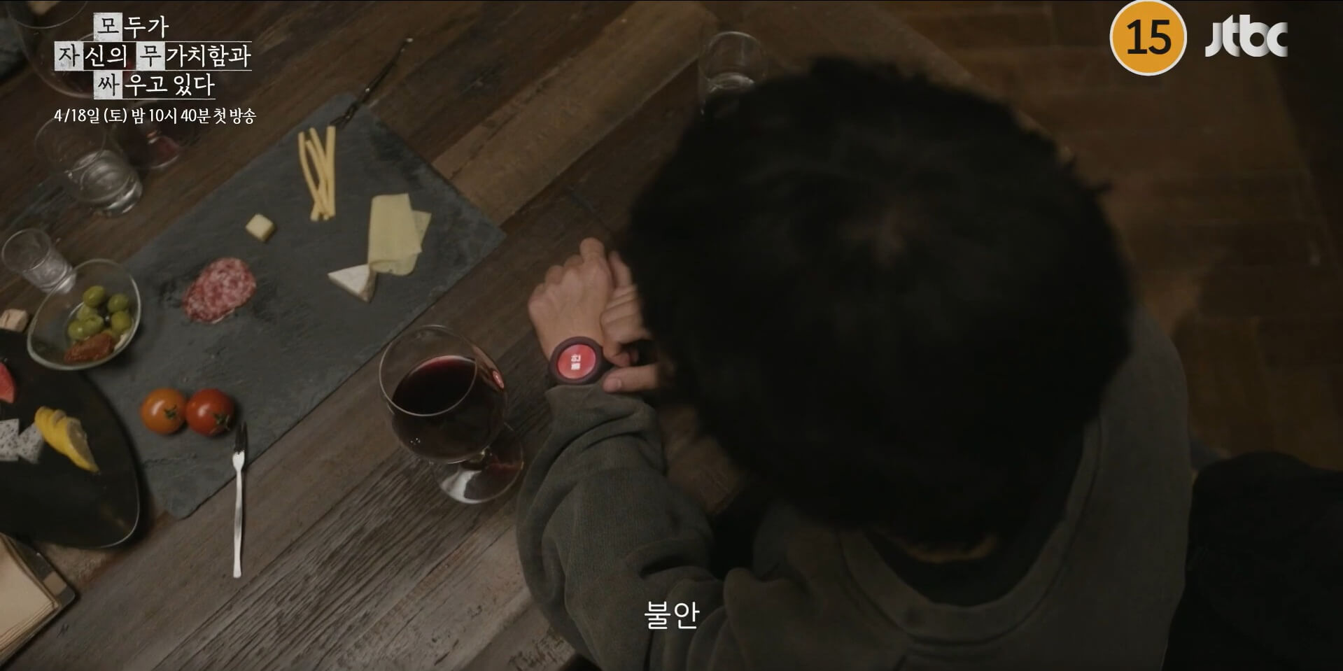 JTBC 모두가 자신의 무가치함과 싸우고 있다 대표 홍보포스터 42