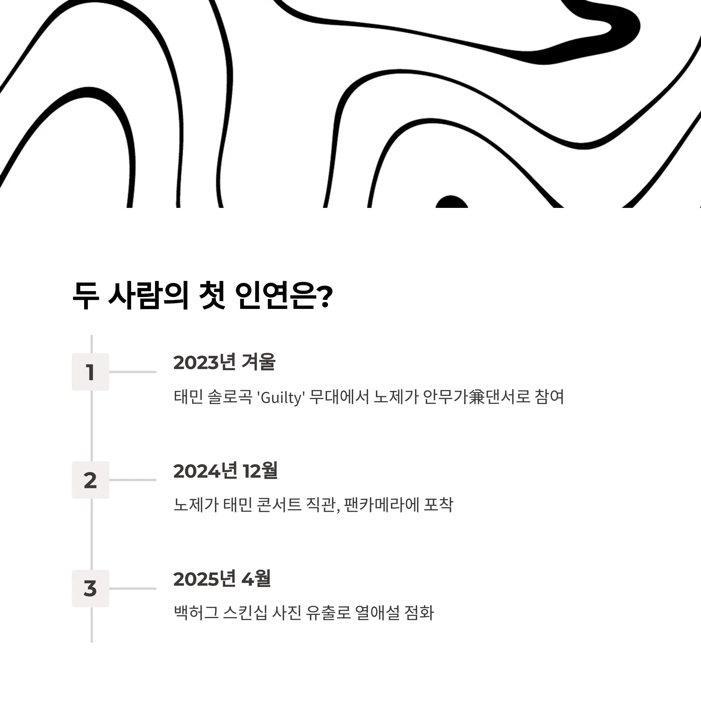 태민 노제 백허그1