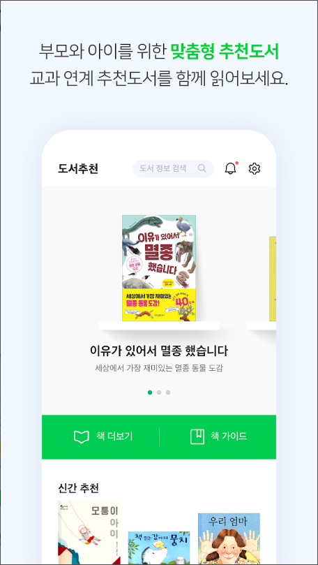 아이엠스쿨 – 자녀 교육 필수 앱