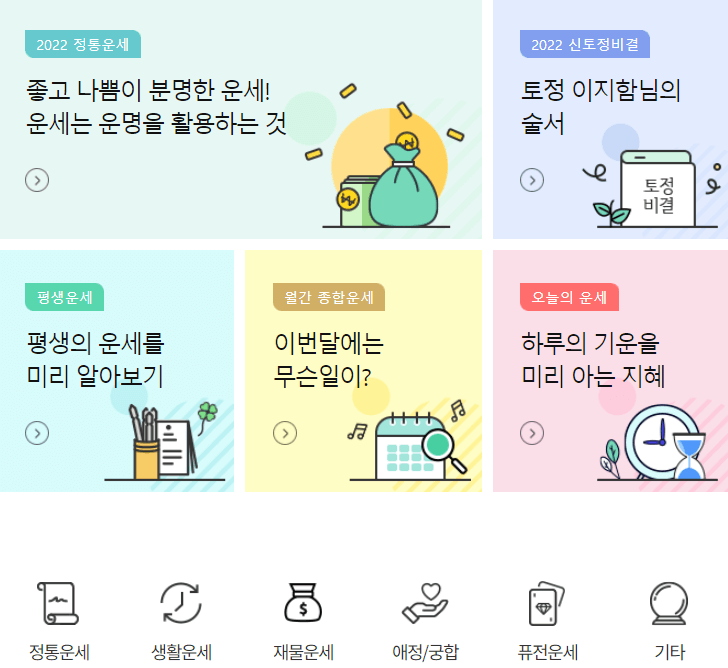 농협-무료운세-사이트-바로가기