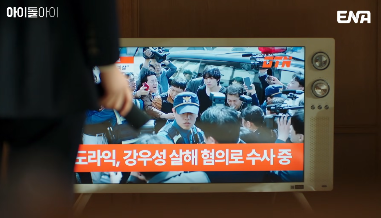 아이돌아이 드라마