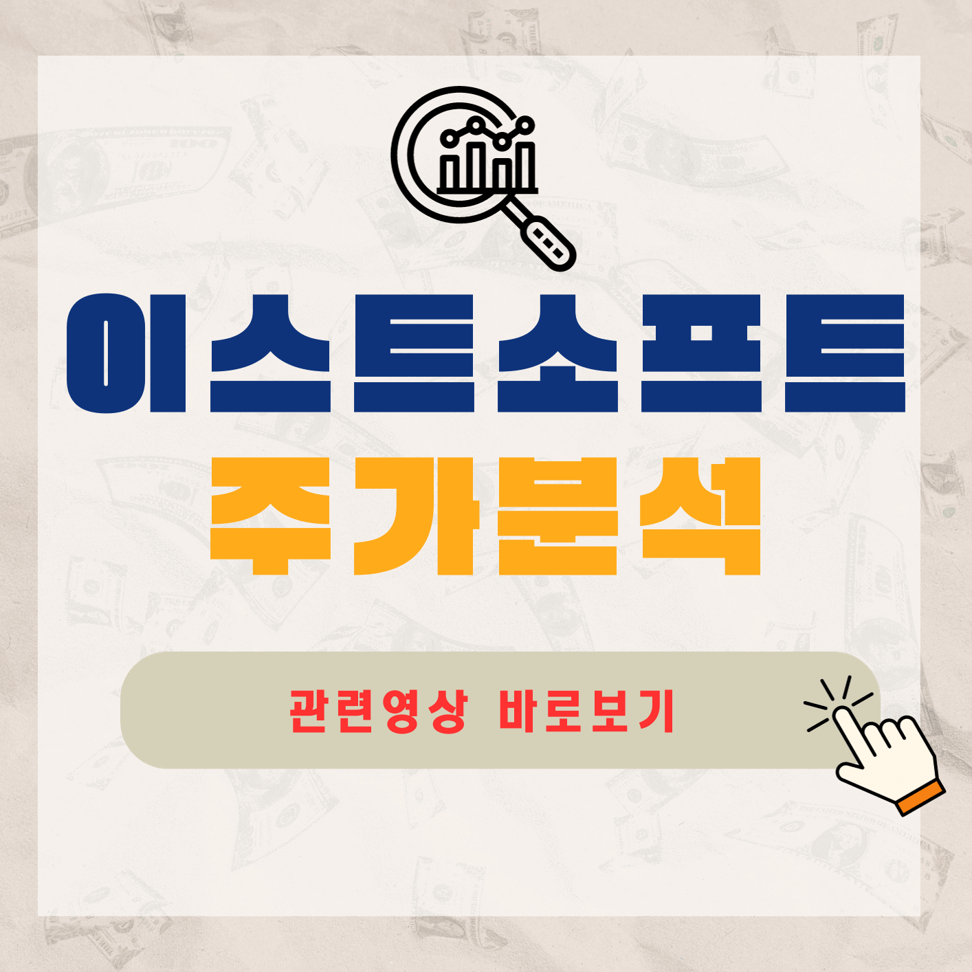 이스트소프트-썸네일