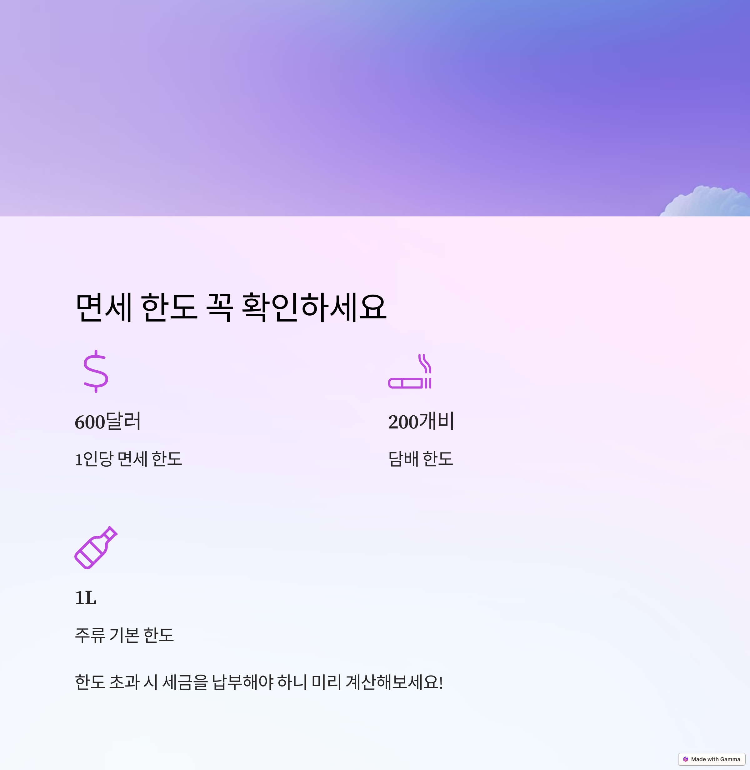 면세한도
