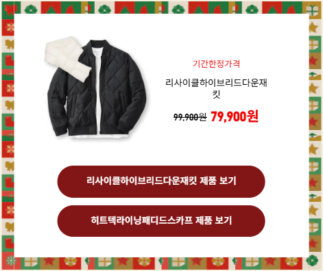 유니클로 홀리데이 선물추천 남자2