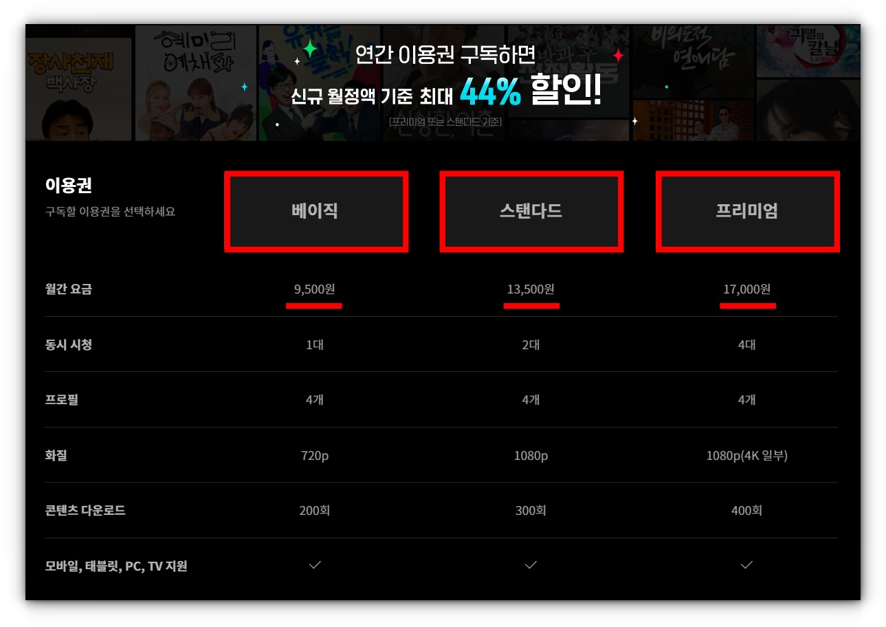 티빙(TVING) 축구 중계방송 시청방법 알아보기