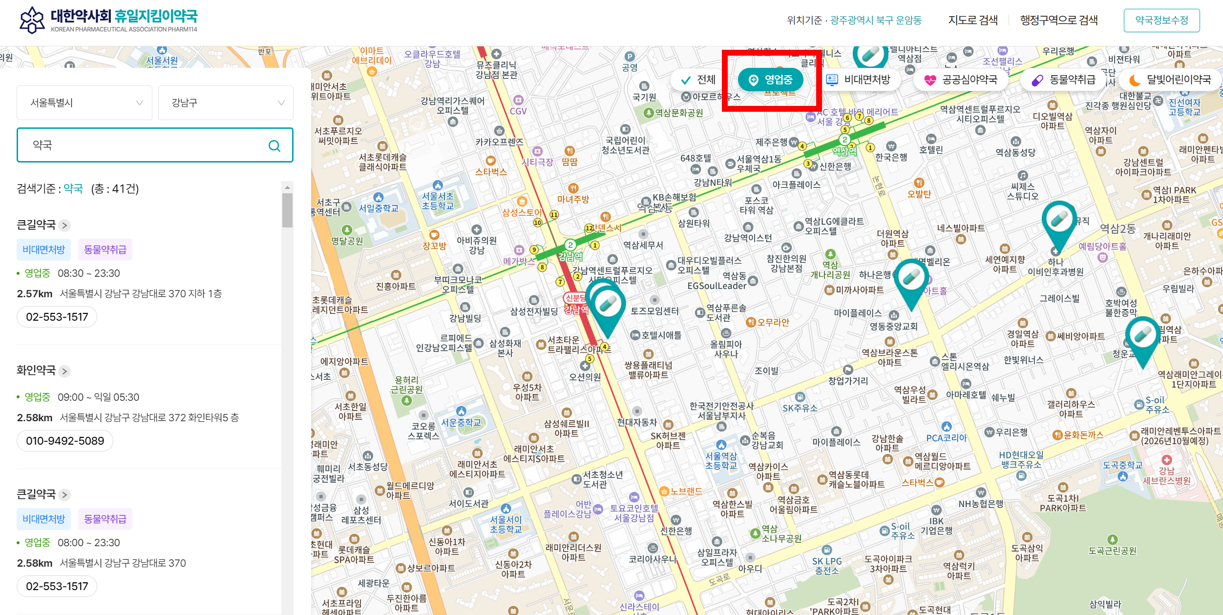 원주 24시 약국