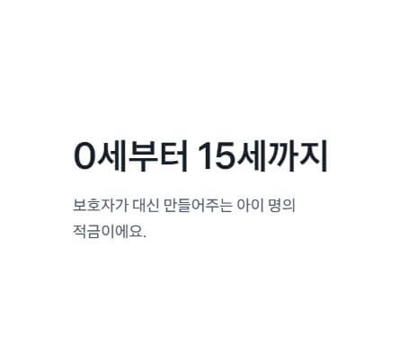 토스뱅크 아이적금 가입 우대조건 필요서류