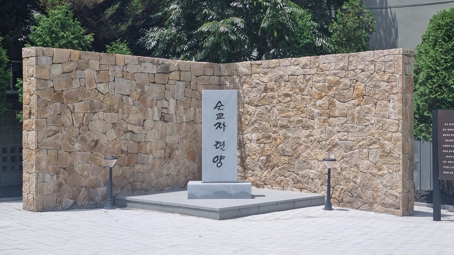 충주 숲거리 성지 현양비