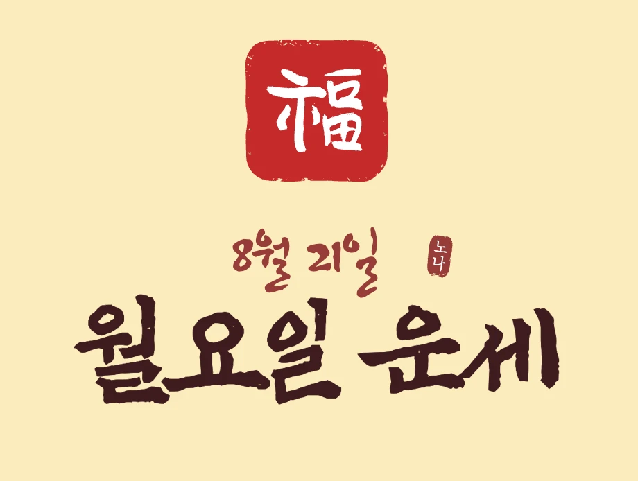 오늘운세보기
