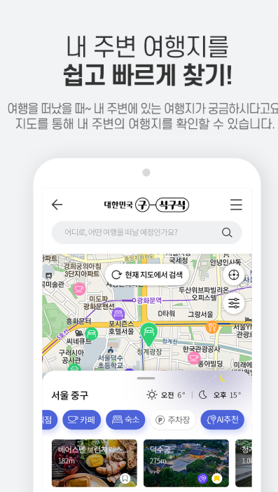 대한민국 구석구석 앱
