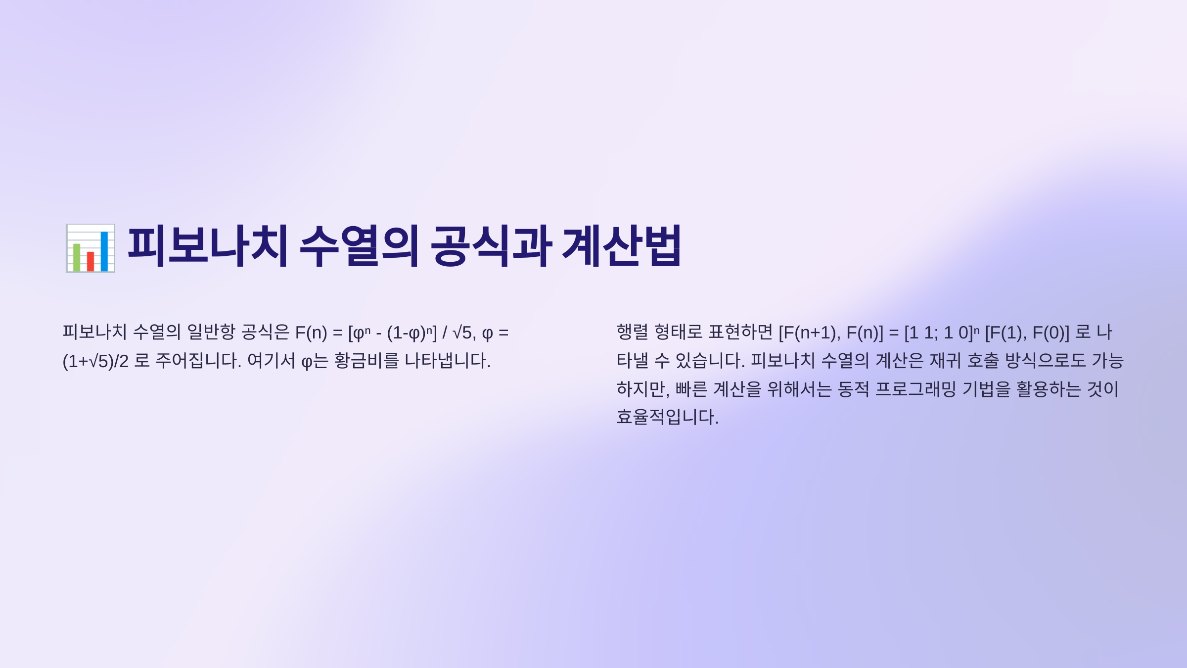 피보나치 수열의 공식과 계산법