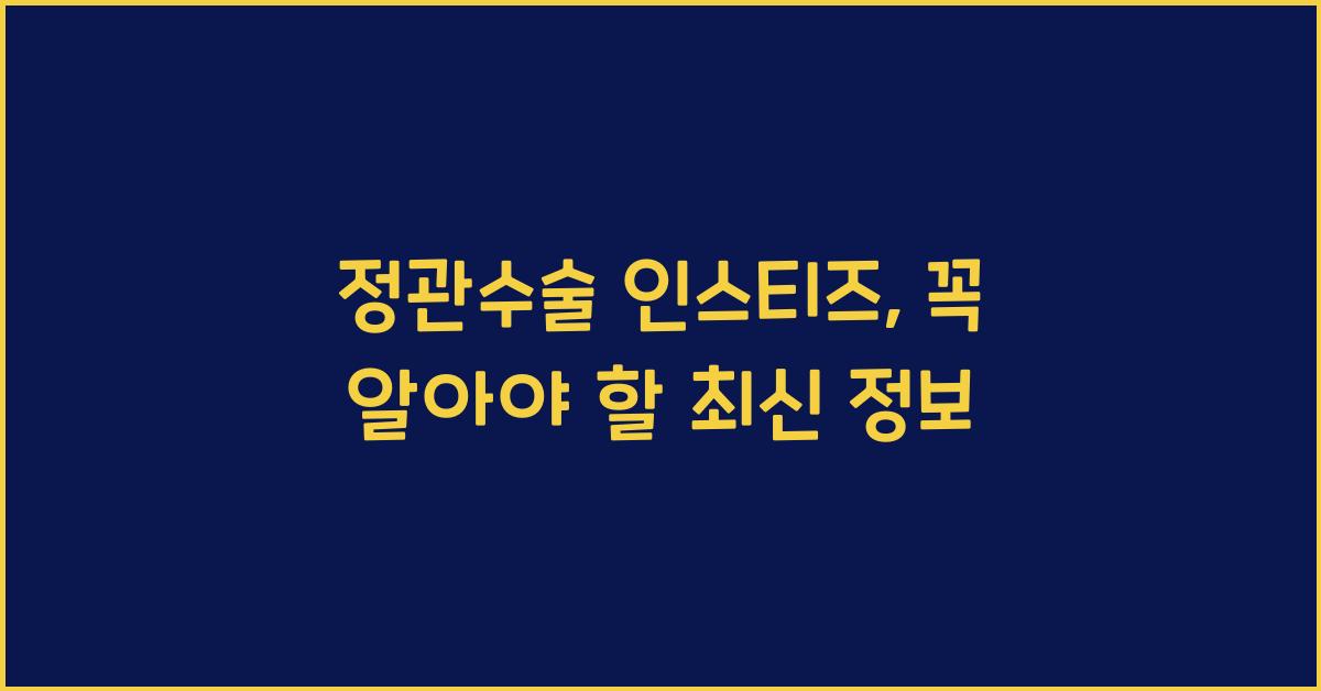 정관수술 인스티즈