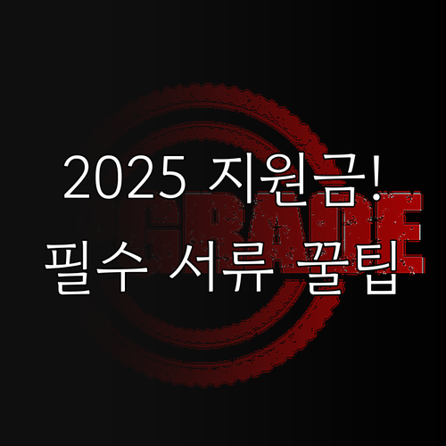 단열 창호 보일러 지원 2025 주택..