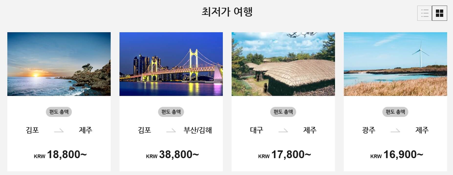 티웨이 최저가 여행