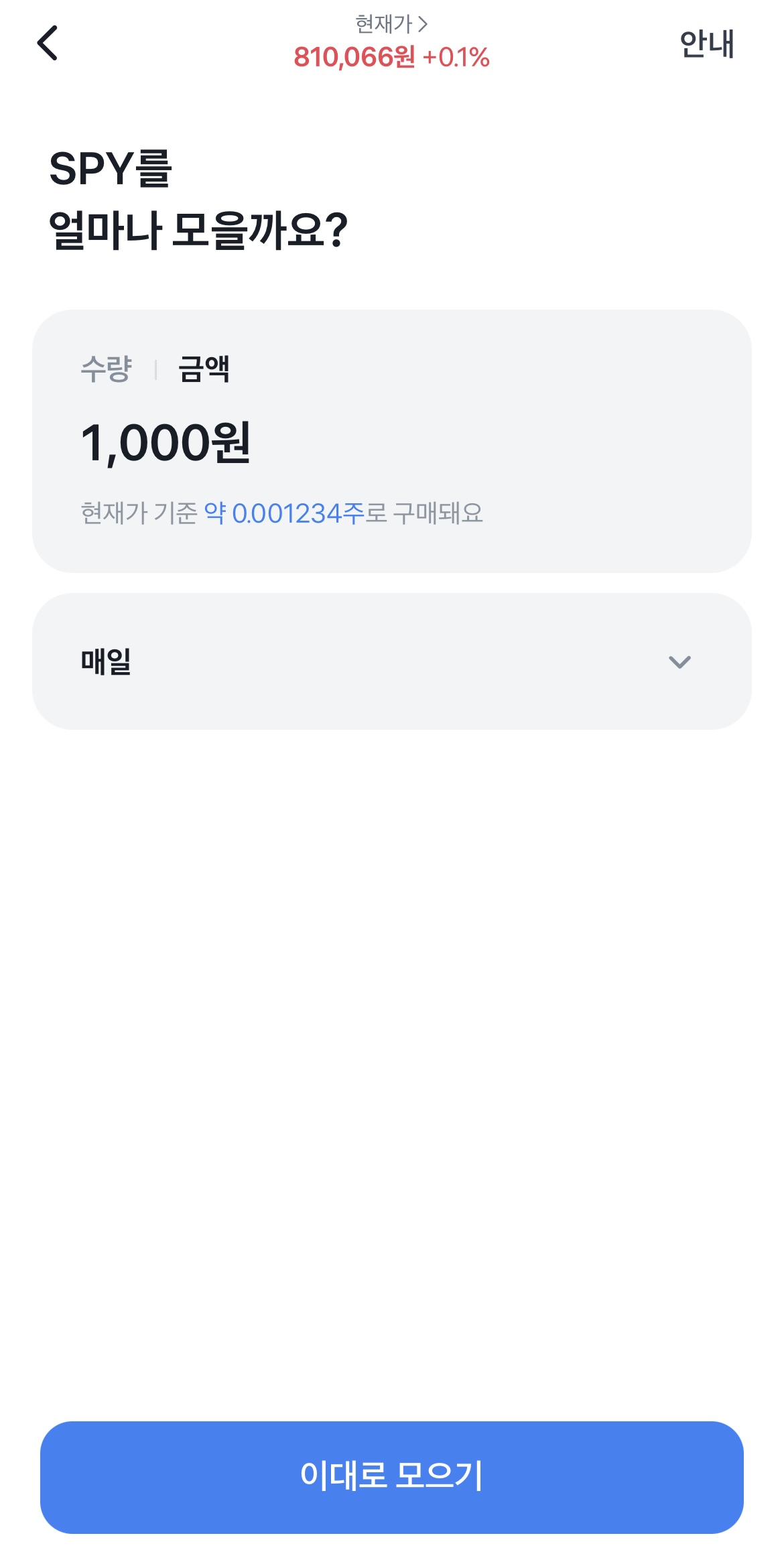 토스 자동매수 설정 화면 (SPY 예시)