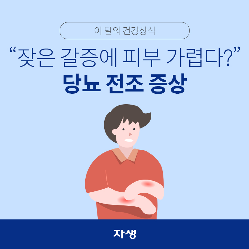 당뇨병 초기증상