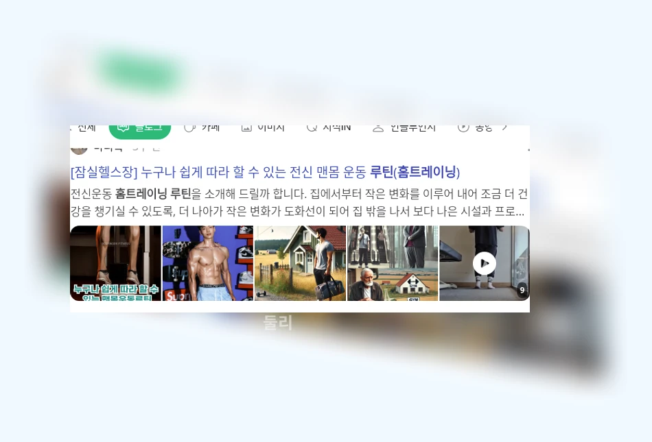 홈트레이닝 루틴_1_subsection