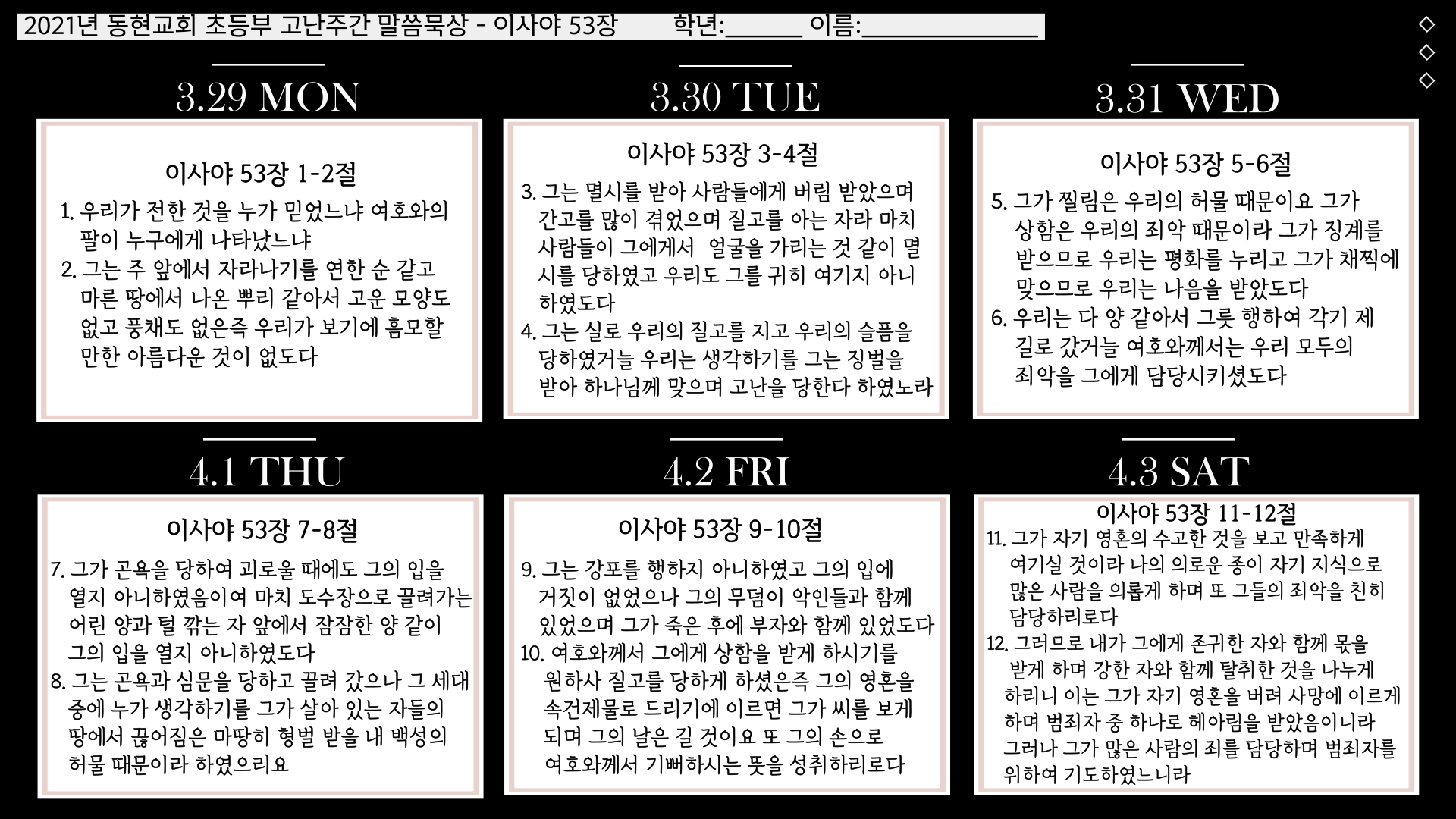 고난주간 말씀묵상 성경구절