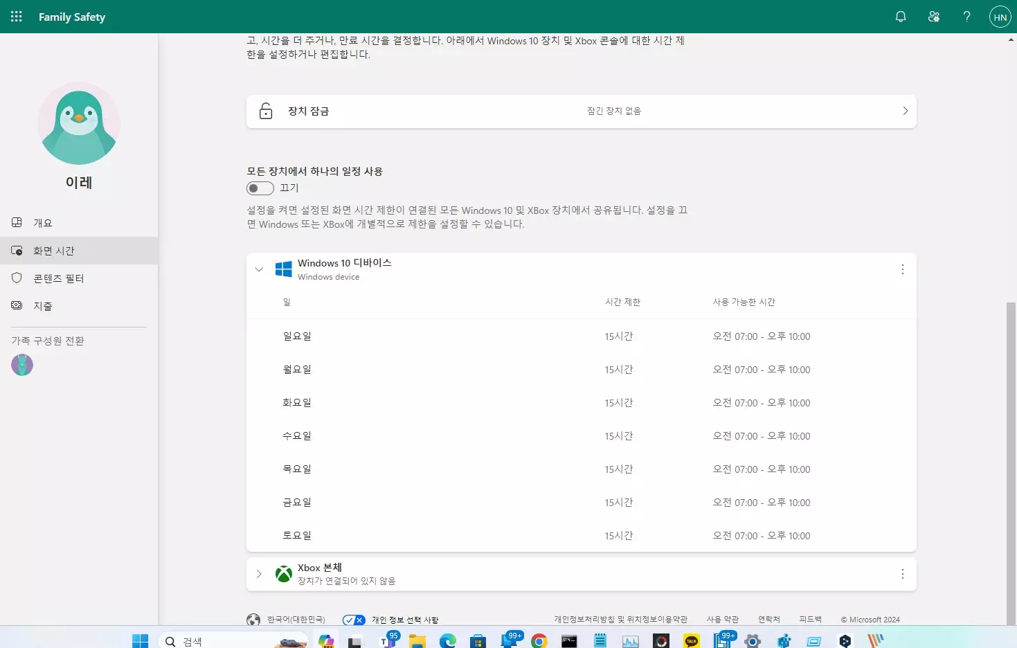 윈도우11 에서 자녀보호 기능 설정하는 방법 캡쳐 9