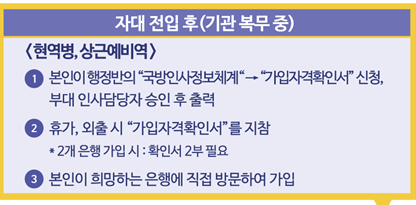 자대 전입후 가입방법