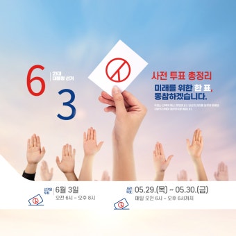 2025 대선 사전투표 총정리