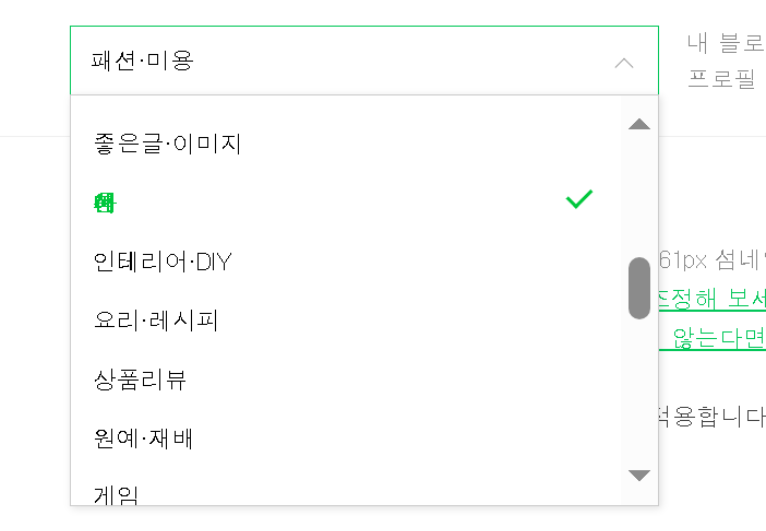 네이버 블로그 주제 선정하기
