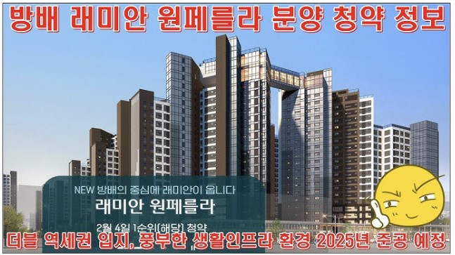 래미안 원페를라