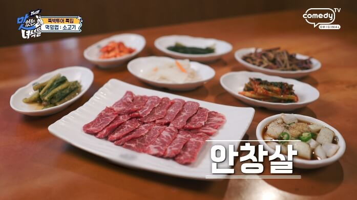 안창살