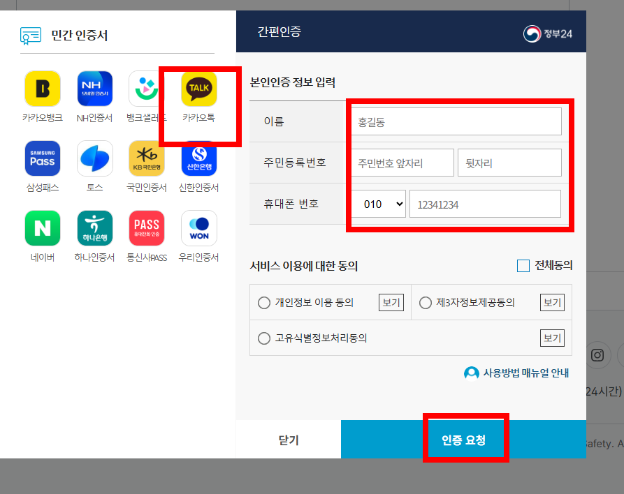 운전경력증명서 인터넷발급 따라하기