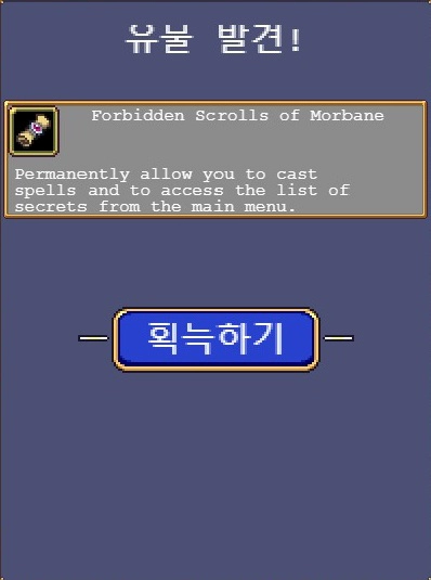 금지된 스크롤