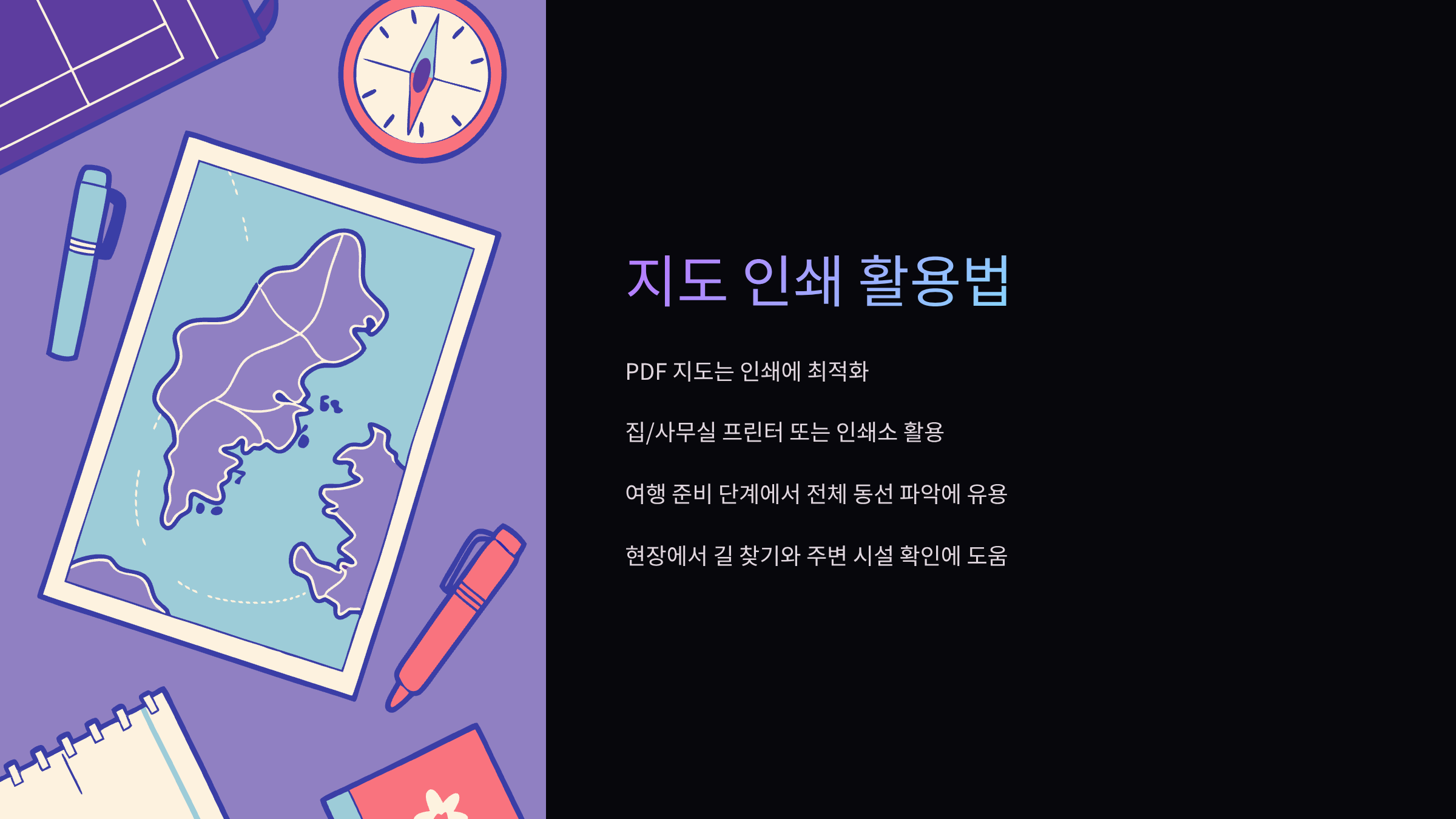 지도인쇄