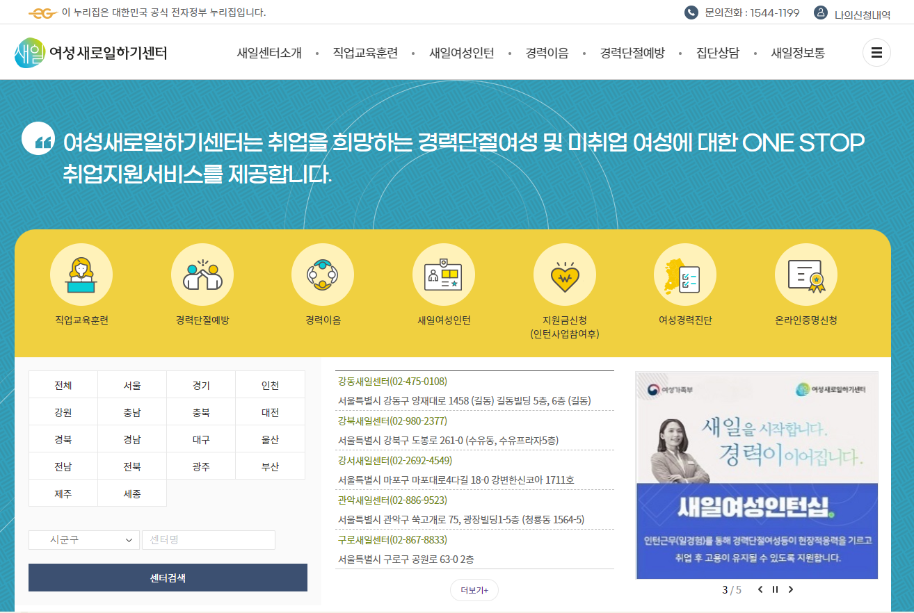 여성새로일하기센터