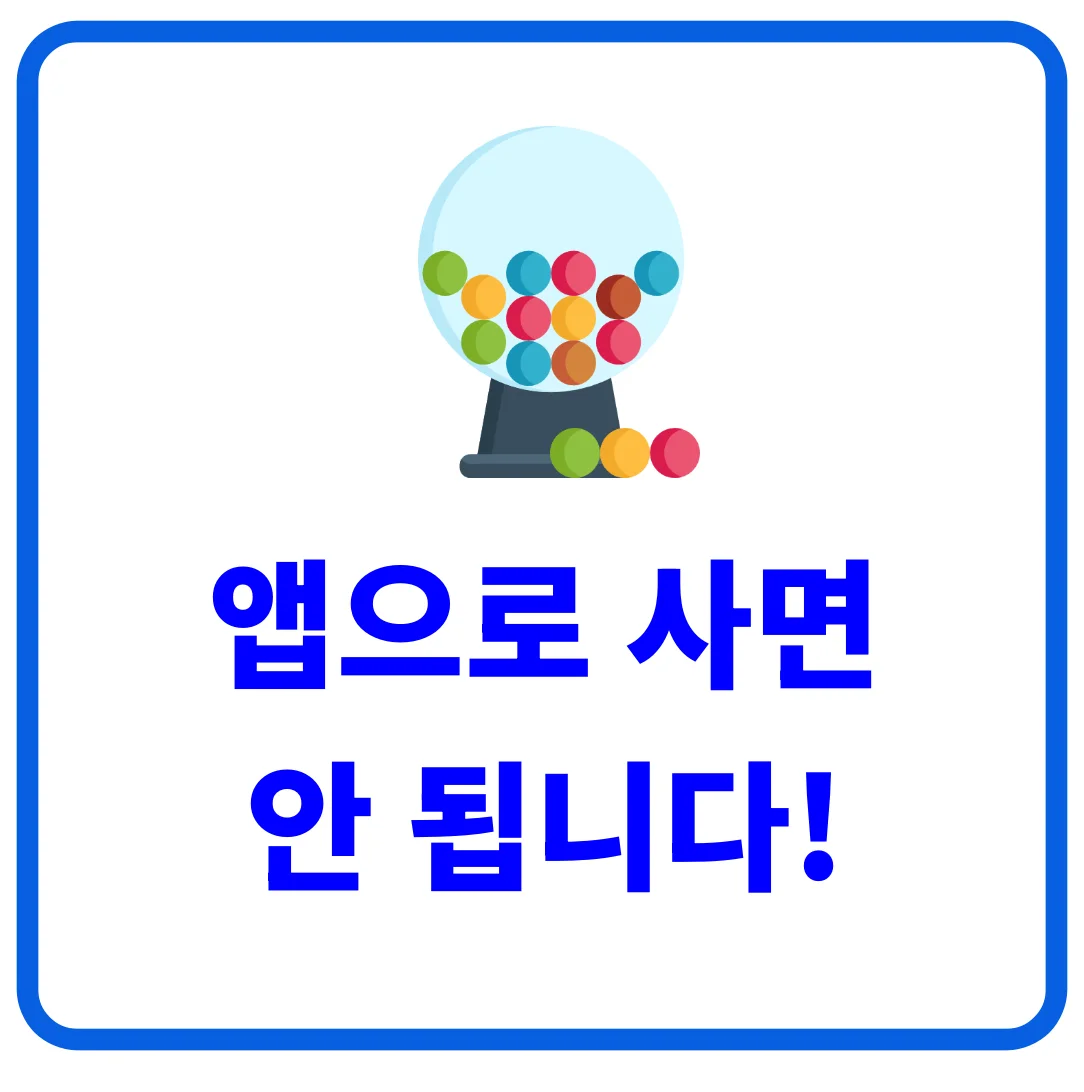 모바일 로또 구매하는 방법 총정리