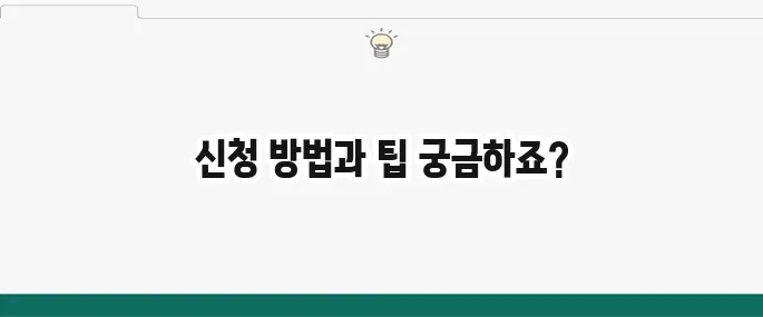 한전 에너지 캐시백 신청 방법: 전기요금 절약 꿀팁