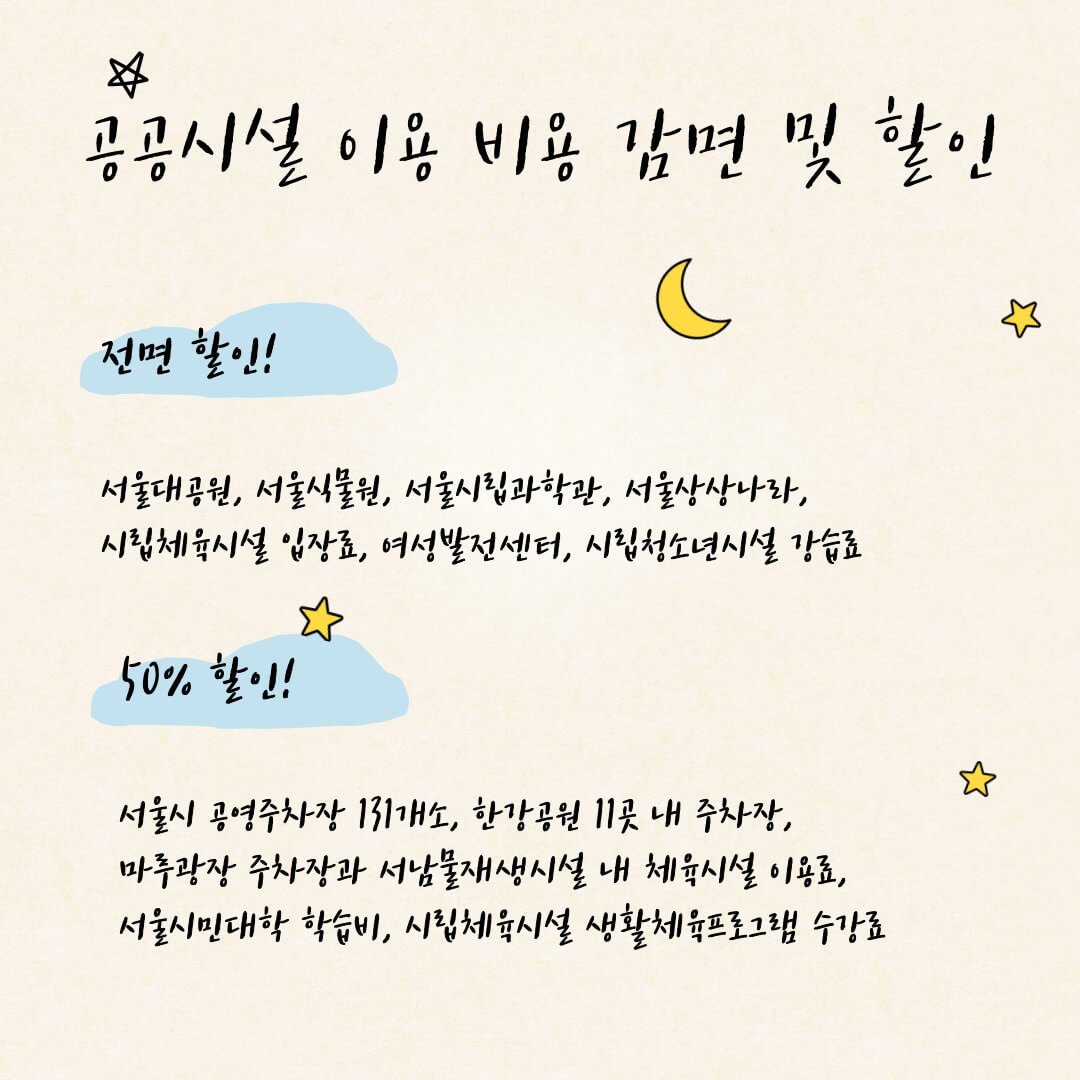 서울시 다자녀 혜택