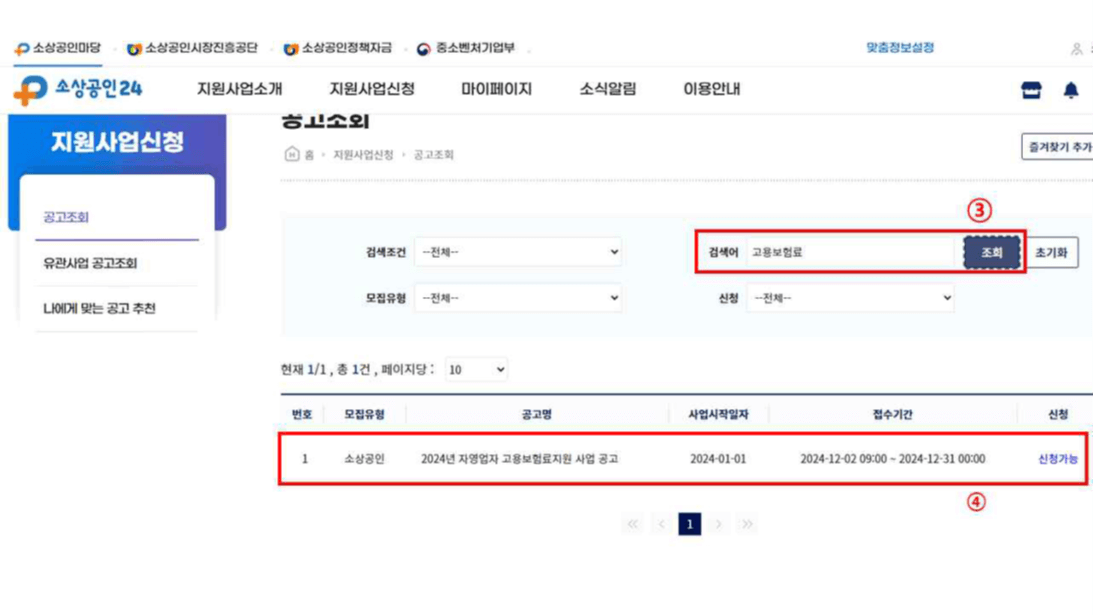 고용보험 신규 가입자 지원신청 방법1