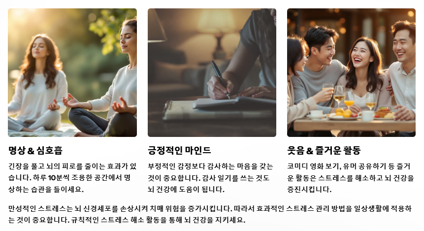 스트레스 관리및 긍정적인 사고