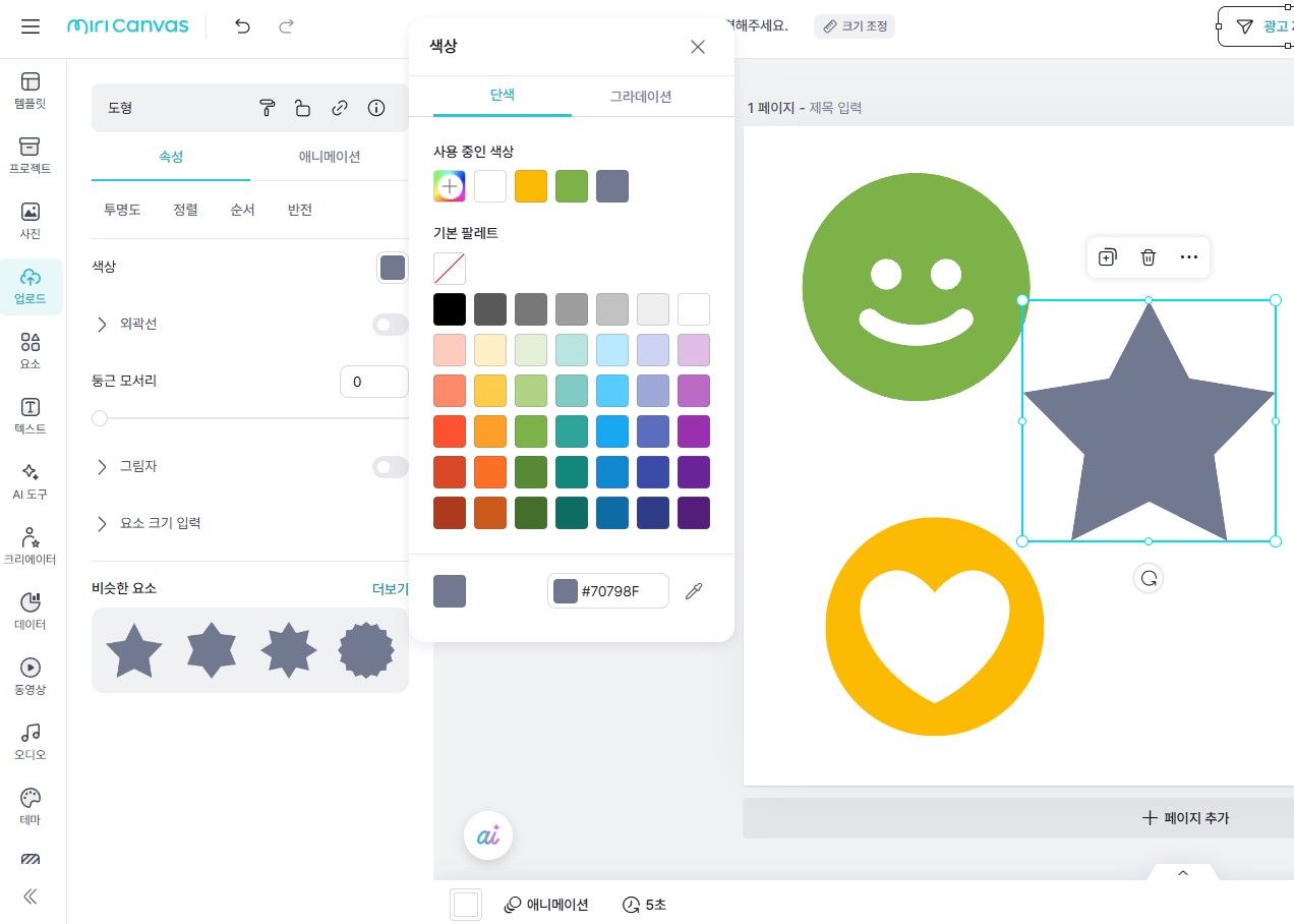 미리캔버스 이미지 활용하기2