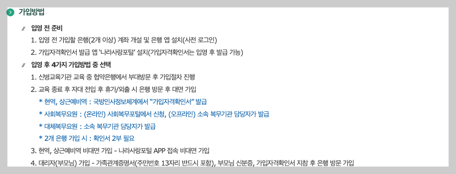 2025년 군적금 장병내일준비적금 한도 인상 총정리