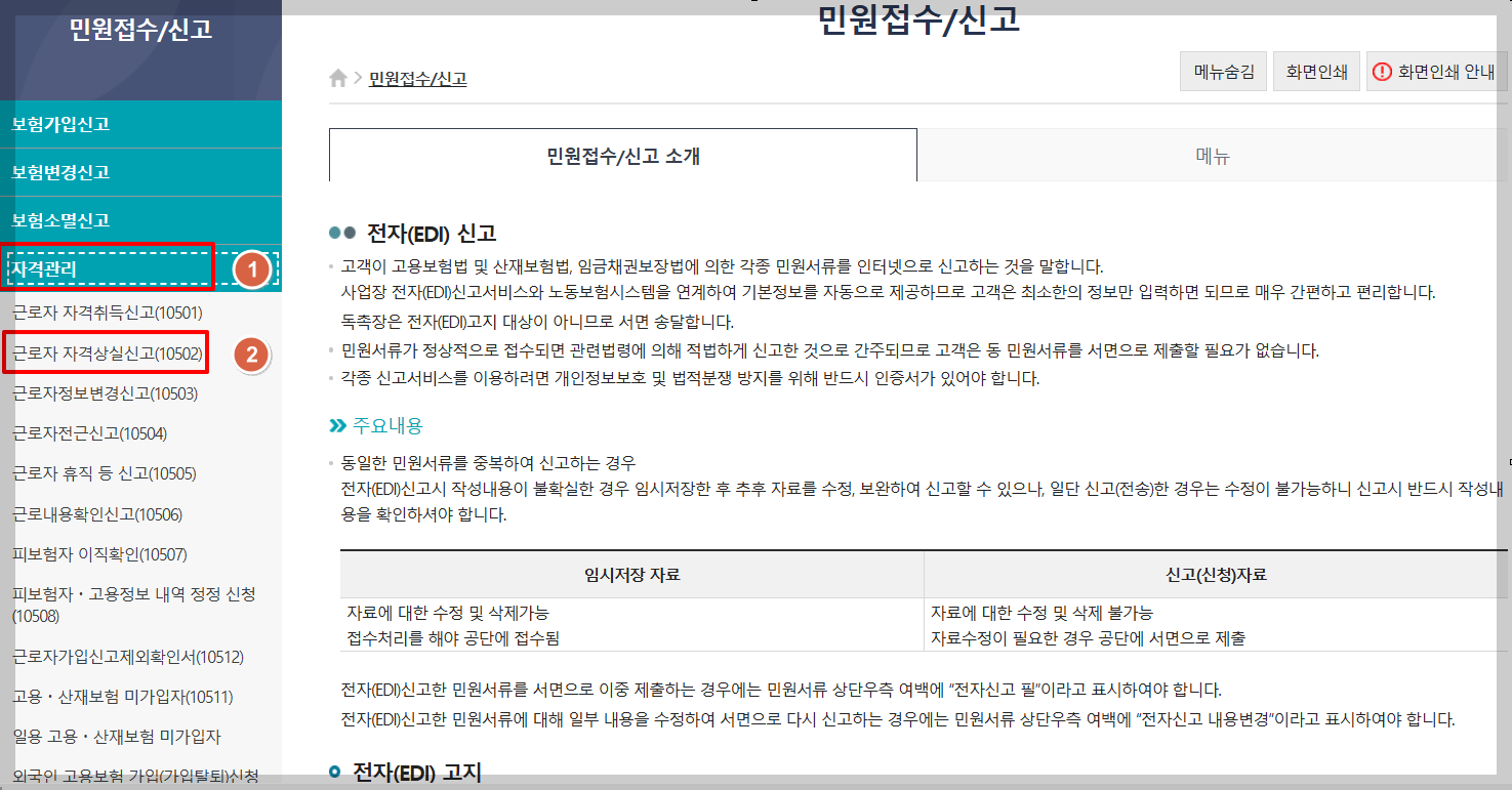 자격상실신고