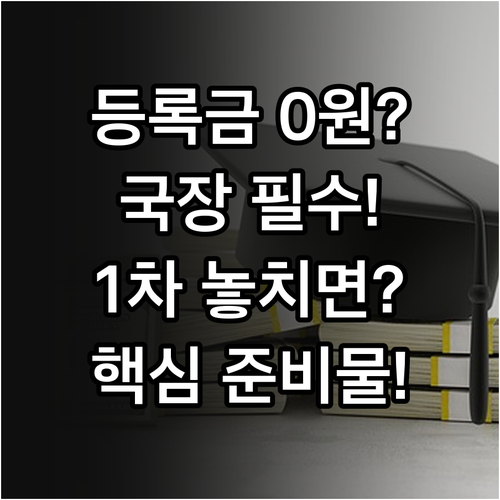 대학 등록금 부담 줄이는 국가장학금 ..