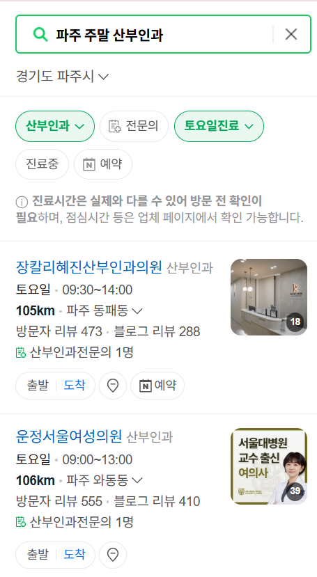 파주시 토요일 일요일 진료 산부인과 목록 ❘ 주말 공휴일 야간 문 여는 병원 리스트