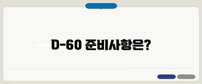 CBAM 시행이 D‑60을 맞이하며, 중소 제조업체들이 신속히 준비해야 할 체크리스트가 필요합니다!